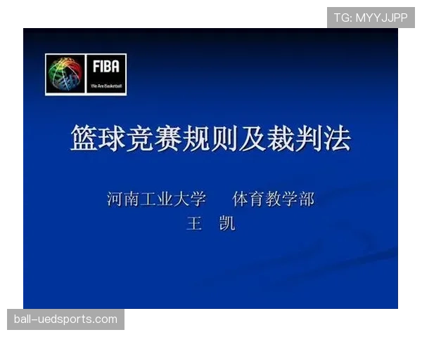 篮球规则中八秒违例的具体定义与裁判判罚标准详细解析